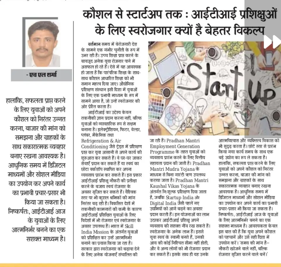 कौशल से स्टार्टअप तक: ITI प्रशिक्षुओं के लिए स्वरोजगार क्यों है बेहतर विकल्प By H L Sharma