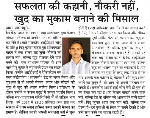 नौकरी नहीं, खुद का मुकाम बनाने की मिसाल