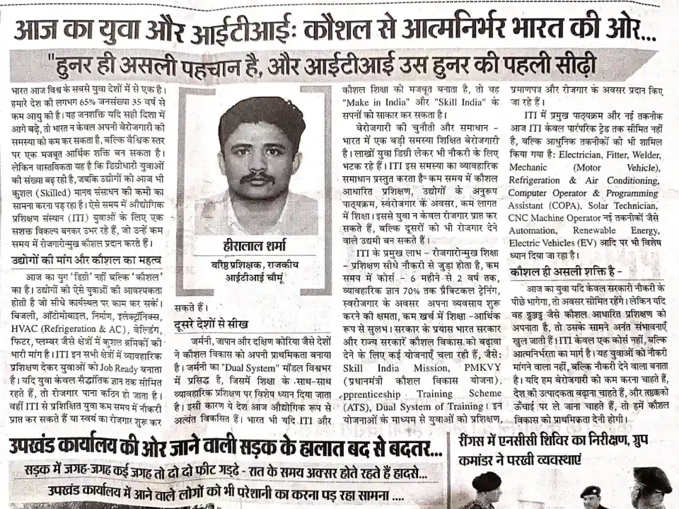आज का युवा और ITI: कौशल से आत्मनिर्भर भारत की ओर by H L Sharma  “हुनर ही असली पहचान है, और ITI उस हुनर की पहली सीढ़ी।”