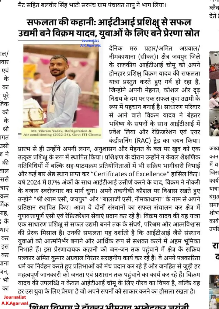 सफलता की कहानी: आईटीआई प्रशिक्षु से सफल उद्यमी बने विक्रम यादव, युवाओं के लिए बने प्रेरणा स्रोत